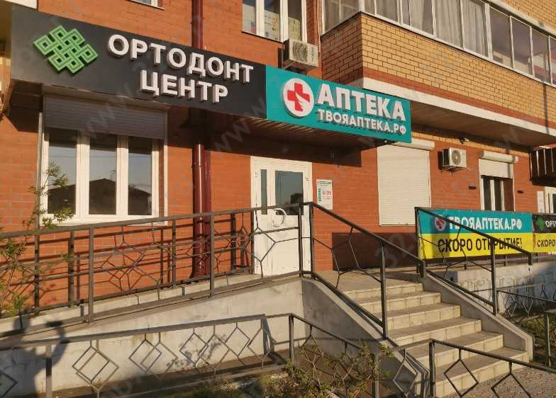 Стоматологическая клиника ОРТОДОНТ ЦЕНТР